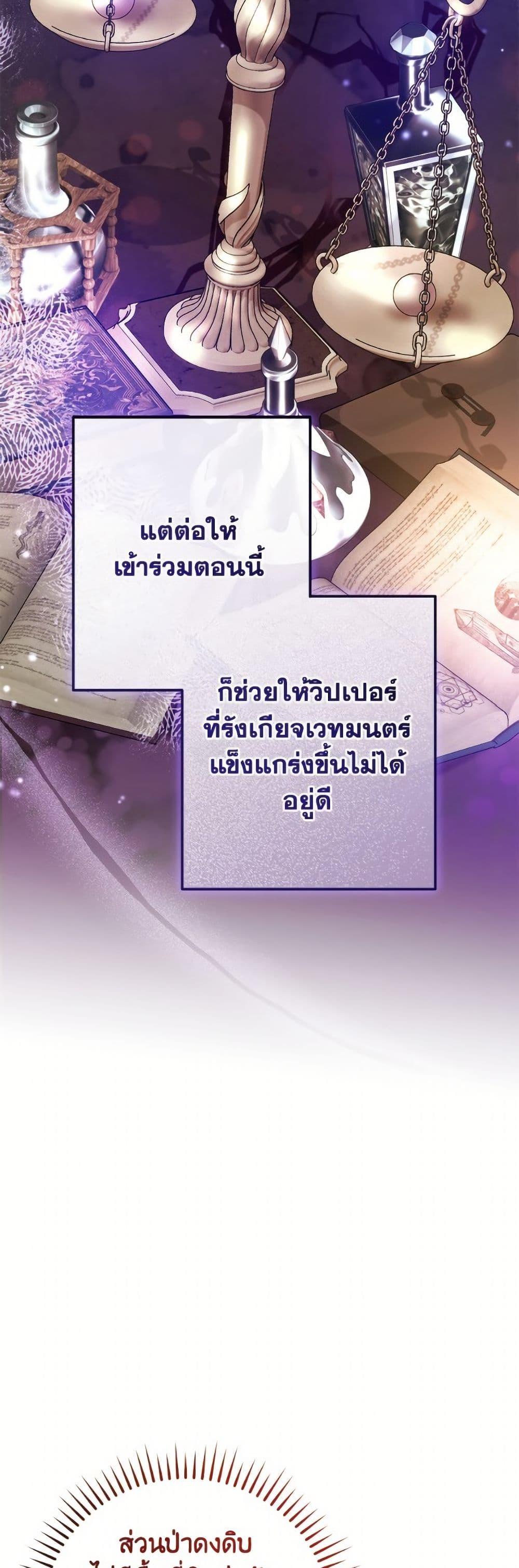 Trash of the Count’s Family ตอนที่ 158 42