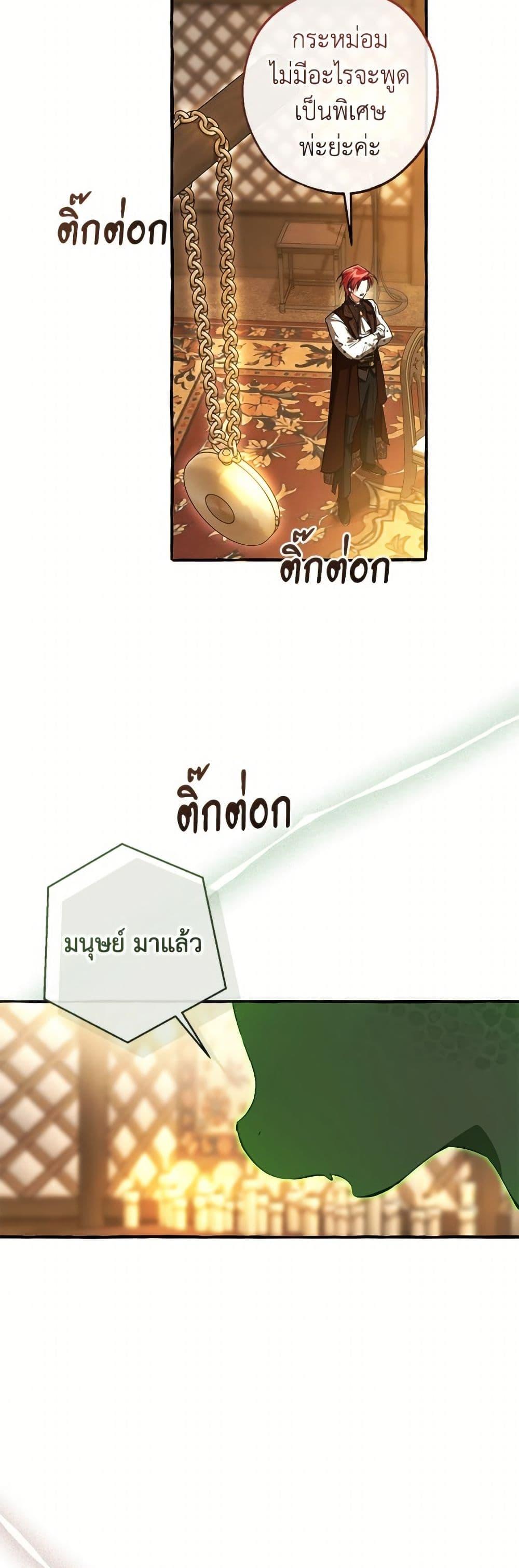 Trash of the Count’s Family ตอนที่ 158 45