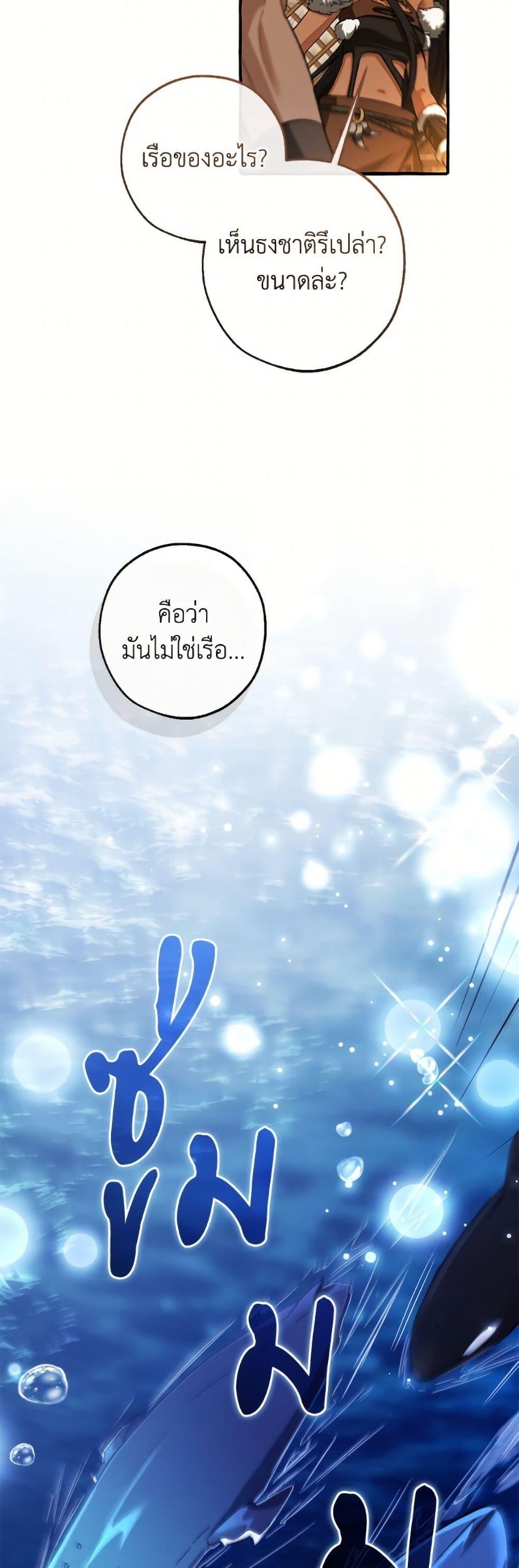 Trash of the Count’s Family ตอนที่ 158 50