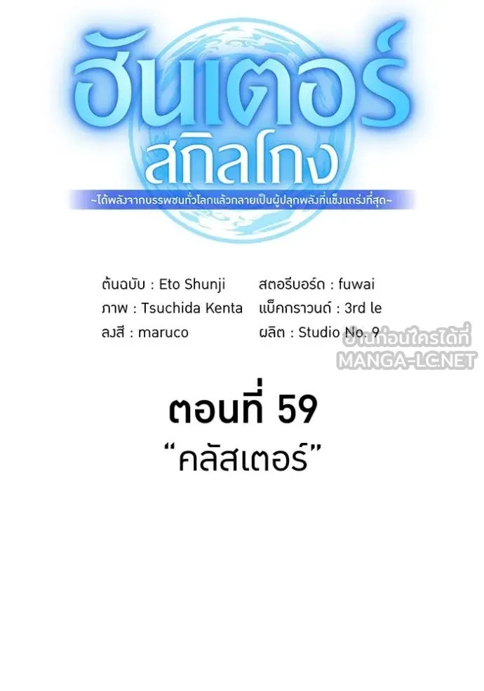 I am the strongest awakeners, recognized by all of the world‘s cheat masters ตอนที่ 95 32