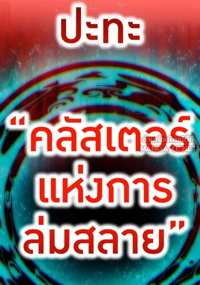 I am the strongest awakeners, recognized by all of the world‘s cheat masters ตอนที่ 95 163