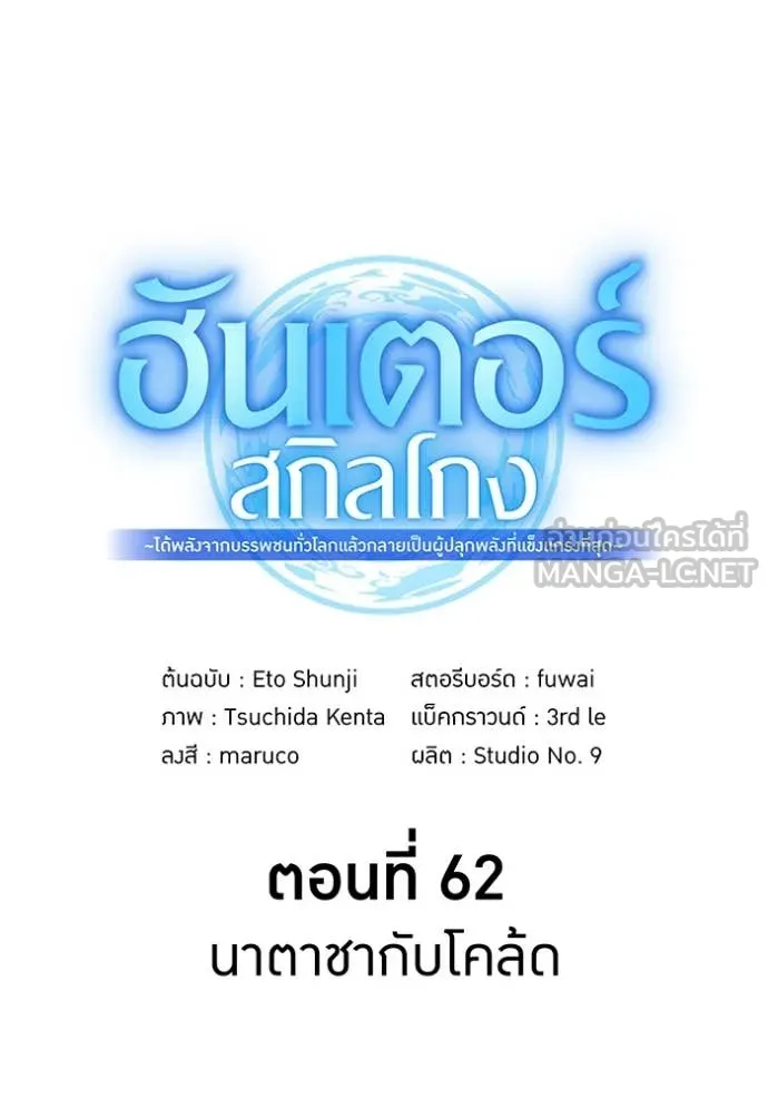 I am the strongest awakeners, recognized by all of the world‘s cheat masters ตอนที่ 62 19