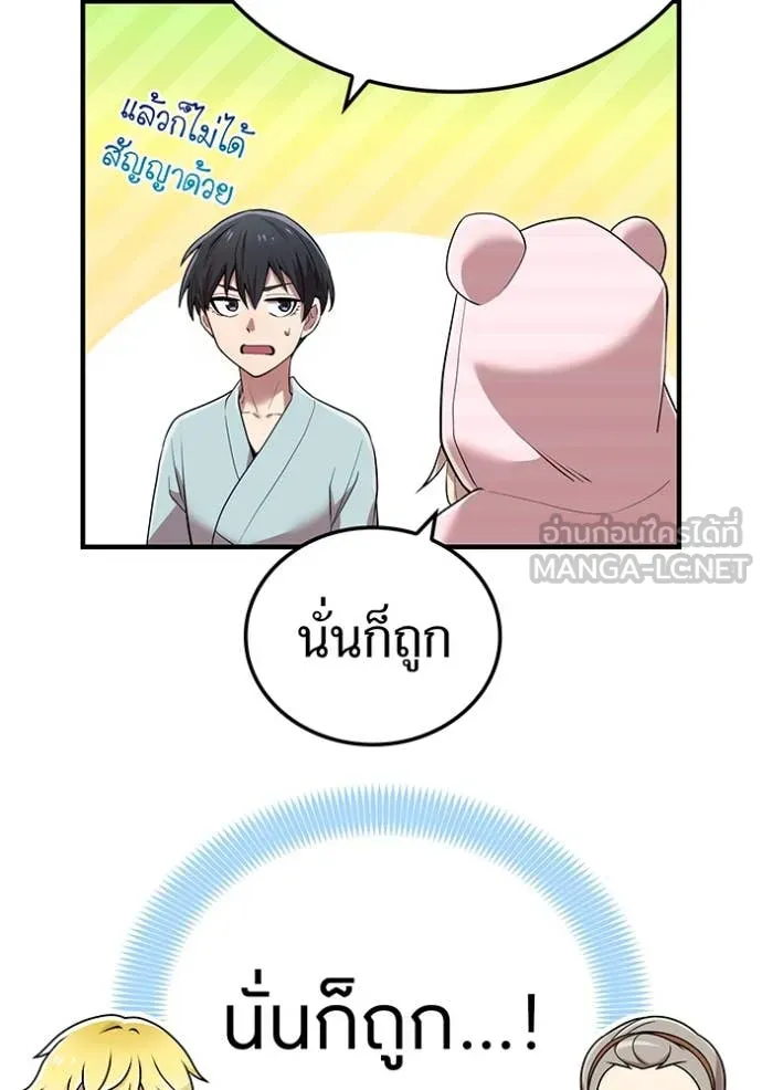 I am the strongest awakeners, recognized by all of the world‘s cheat masters ตอนที่ 62 143