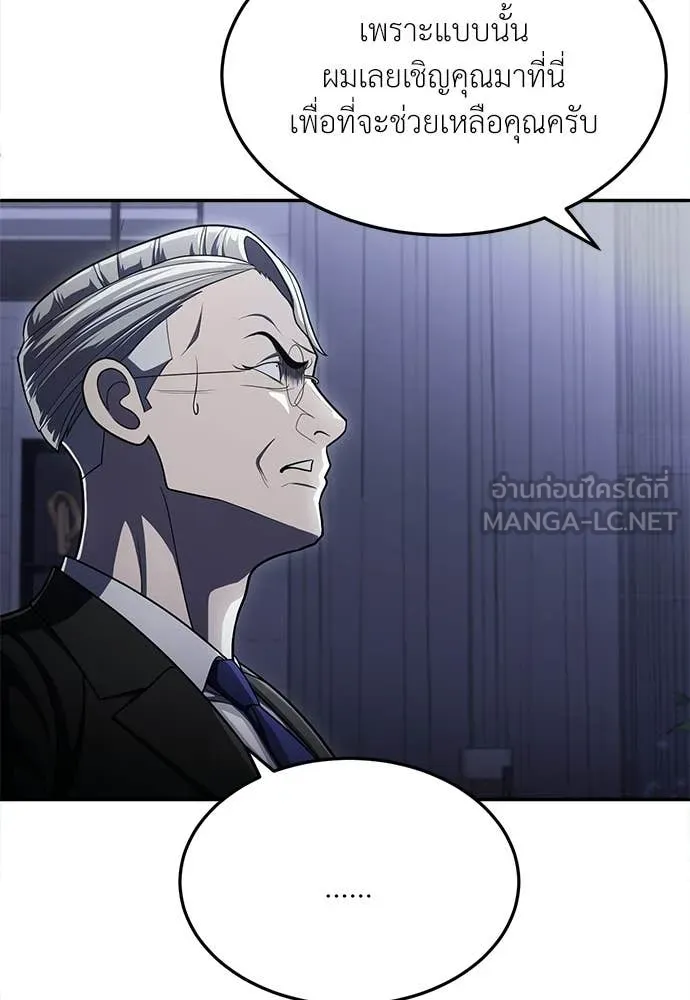 A Sense of Amusement ตอนที่ 63 75