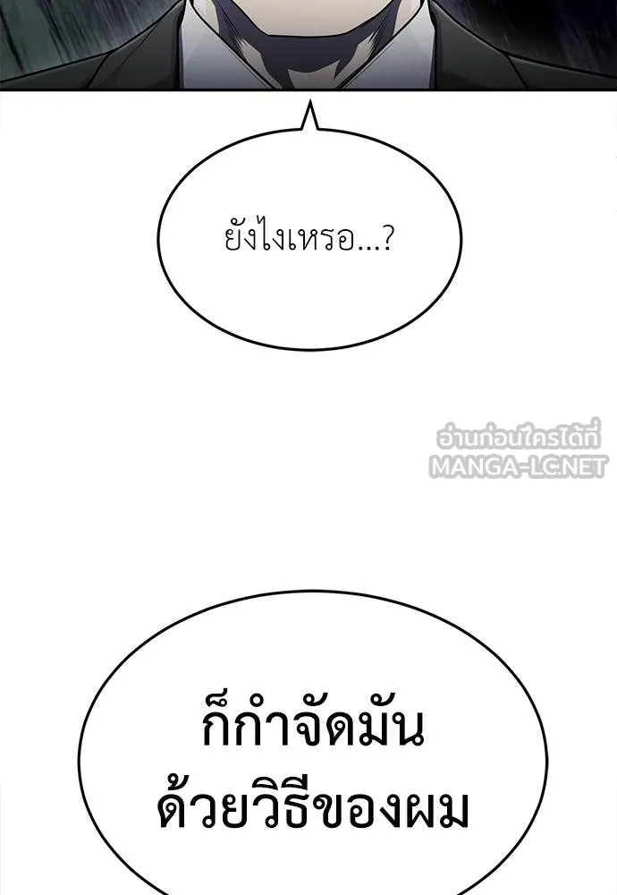 A Sense of Amusement ตอนที่ 63 119
