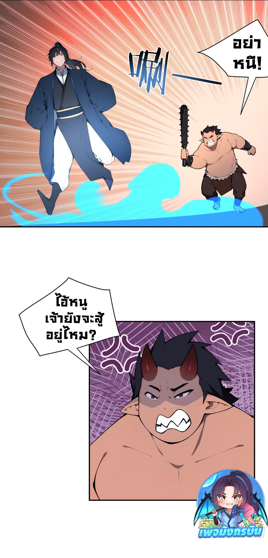 Hundred Wives Book: The Saints All Call Me Husband ตอนที่ 18 2