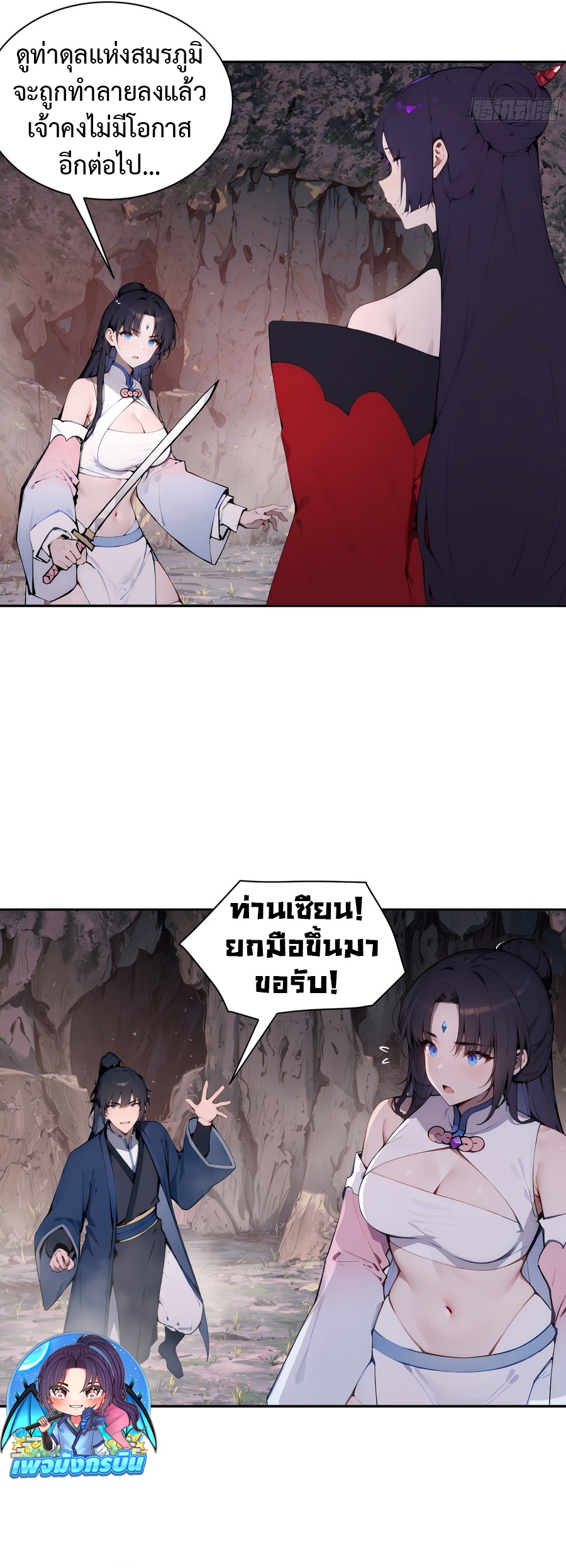 Hundred Wives Book: The Saints All Call Me Husband ตอนที่ 18 14