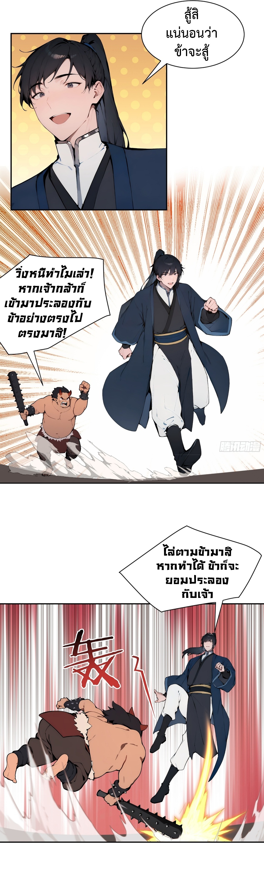 Hundred Wives Book: The Saints All Call Me Husband ตอนที่ 18 3