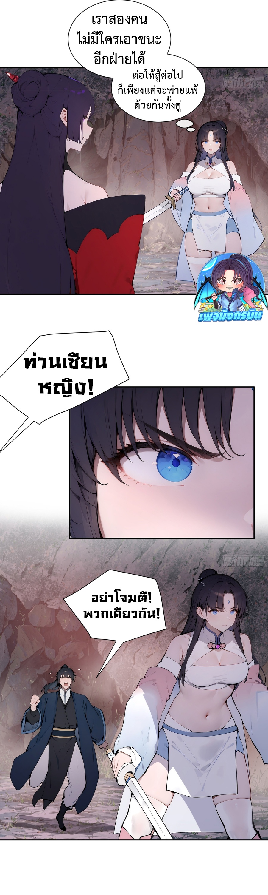 Hundred Wives Book: The Saints All Call Me Husband ตอนที่ 18 12