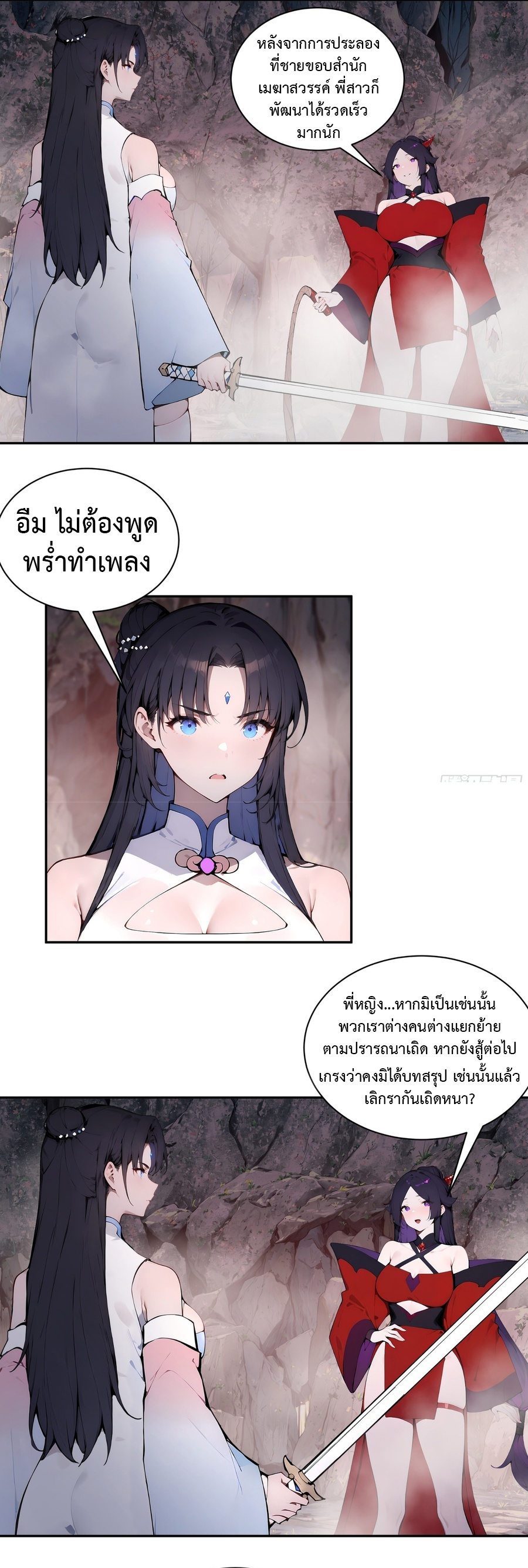 Hundred Wives Book: The Saints All Call Me Husband ตอนที่ 18 11