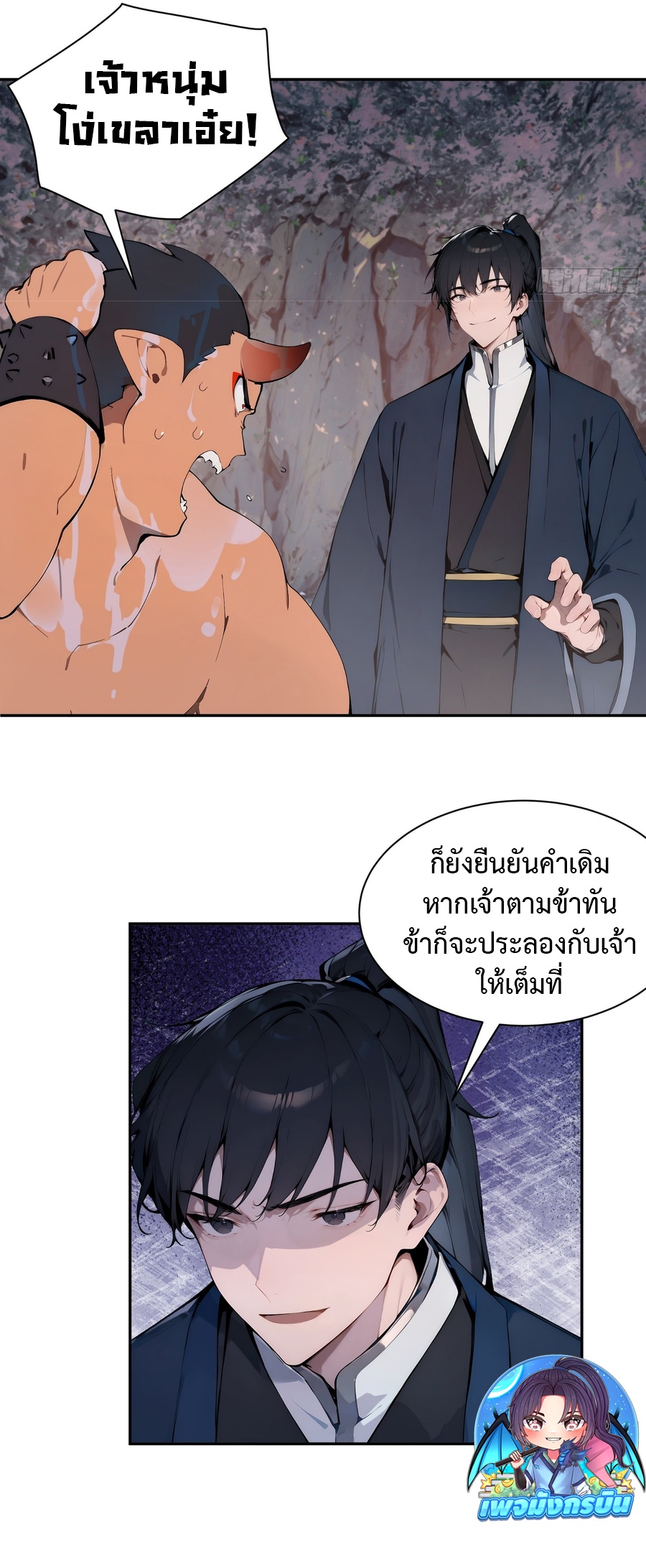 Hundred Wives Book: The Saints All Call Me Husband ตอนที่ 18 5
