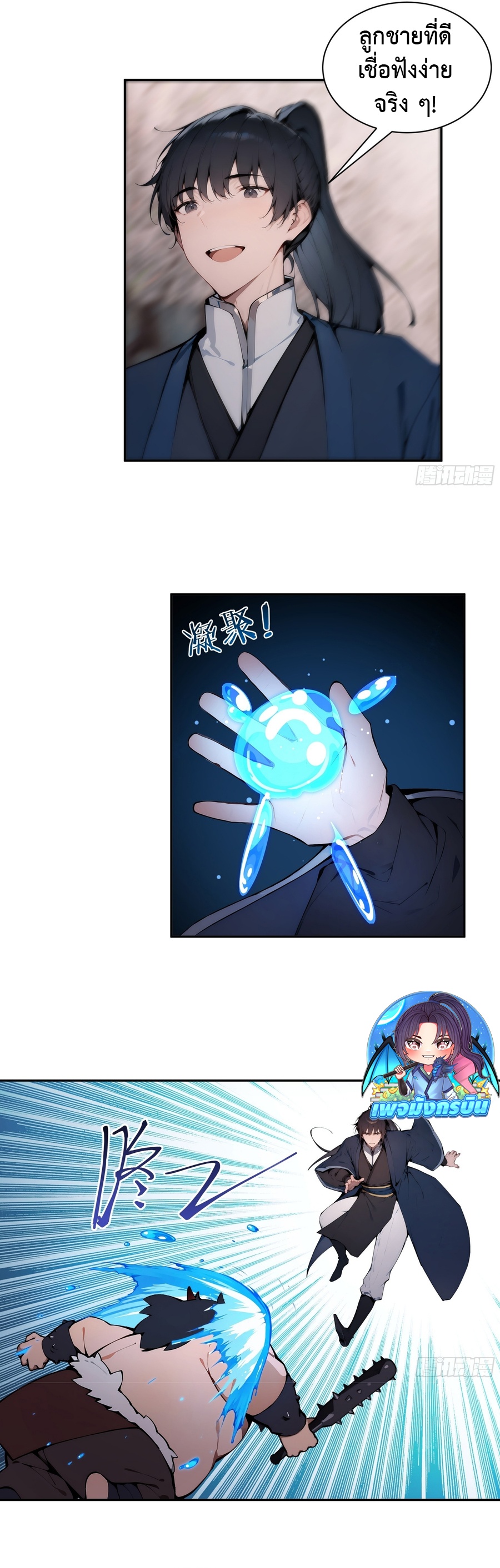Hundred Wives Book: The Saints All Call Me Husband ตอนที่ 18 8