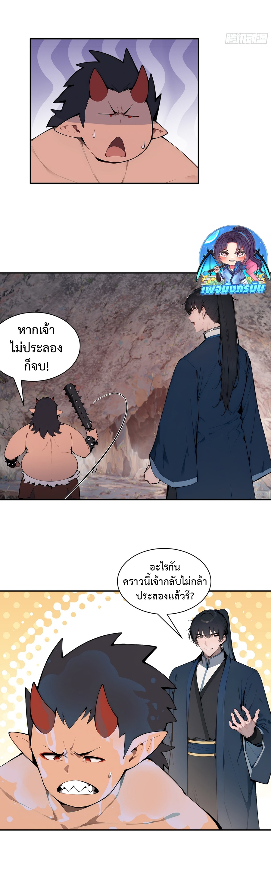 Hundred Wives Book: The Saints All Call Me Husband ตอนที่ 18 4