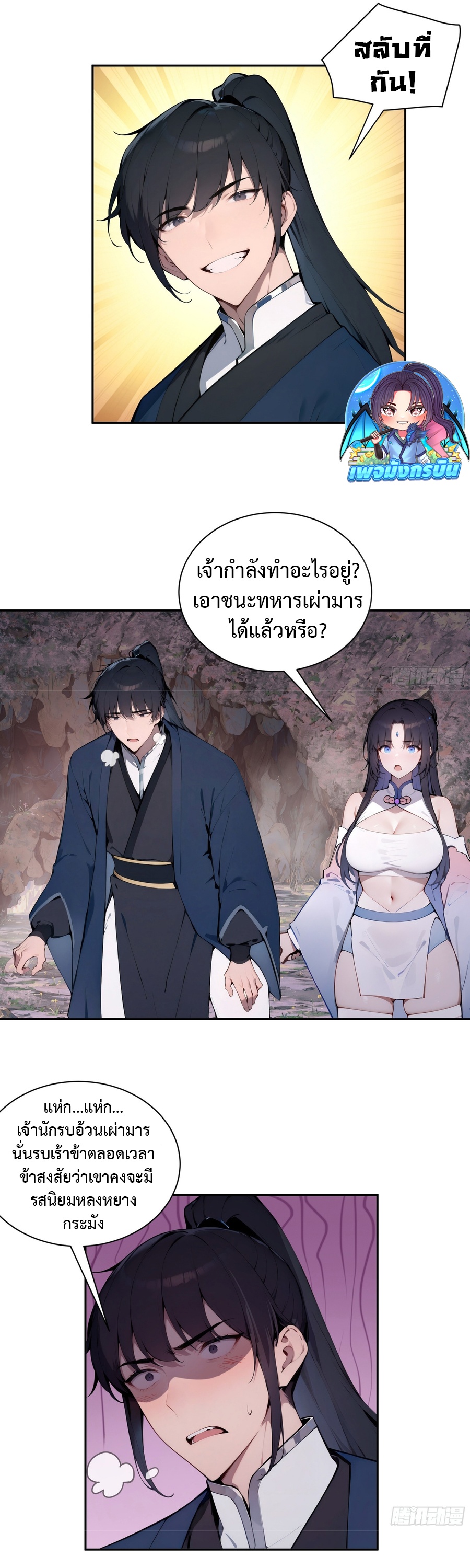 Hundred Wives Book: The Saints All Call Me Husband ตอนที่ 18 16