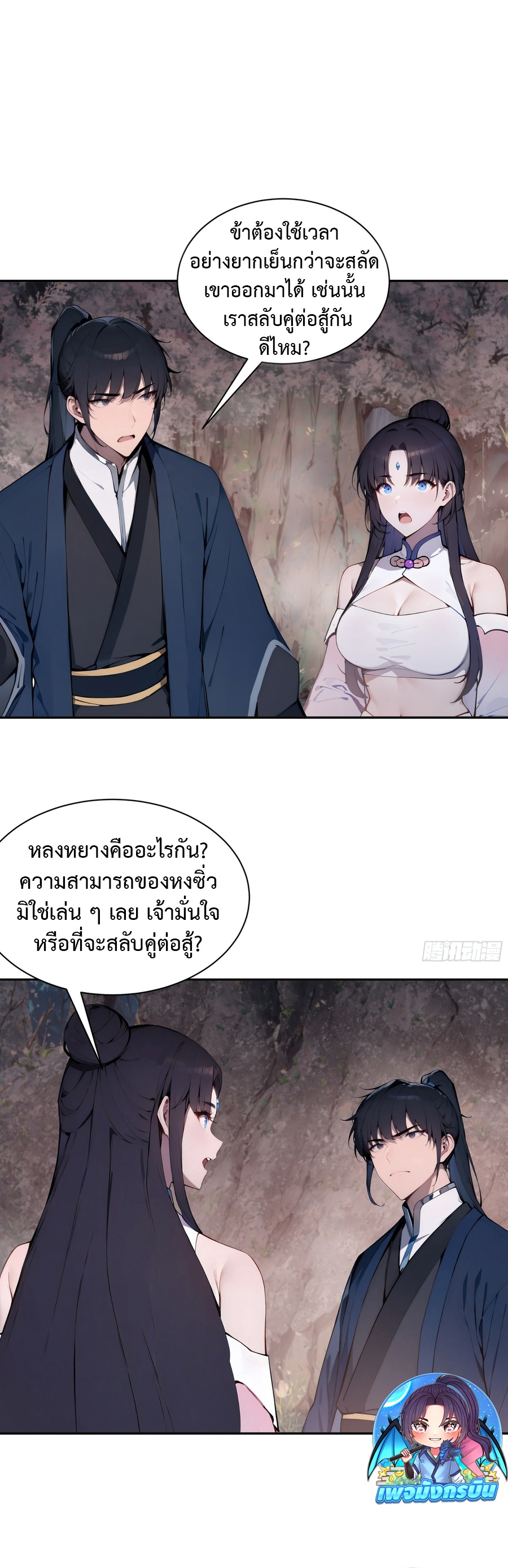 Hundred Wives Book: The Saints All Call Me Husband ตอนที่ 18 17