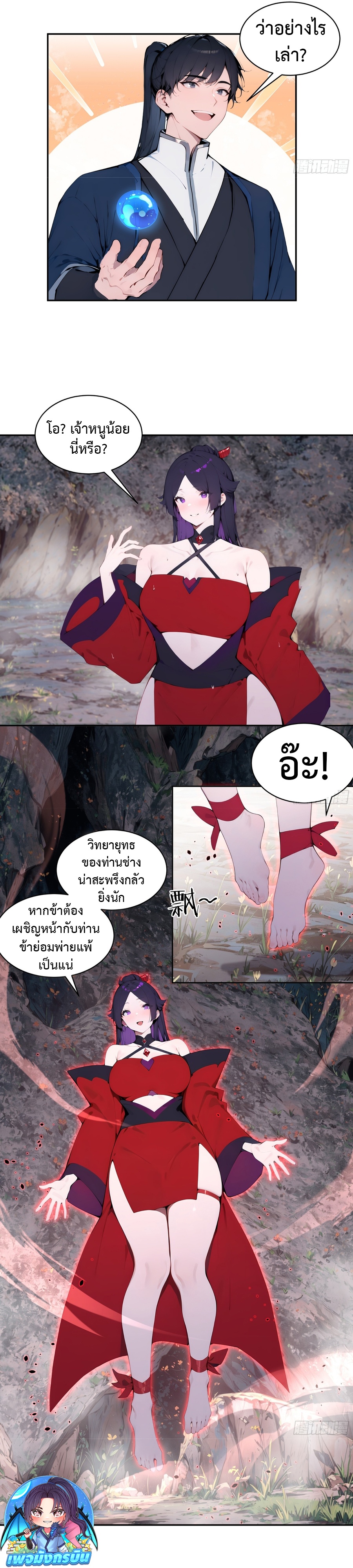 Hundred Wives Book: The Saints All Call Me Husband ตอนที่ 18 22