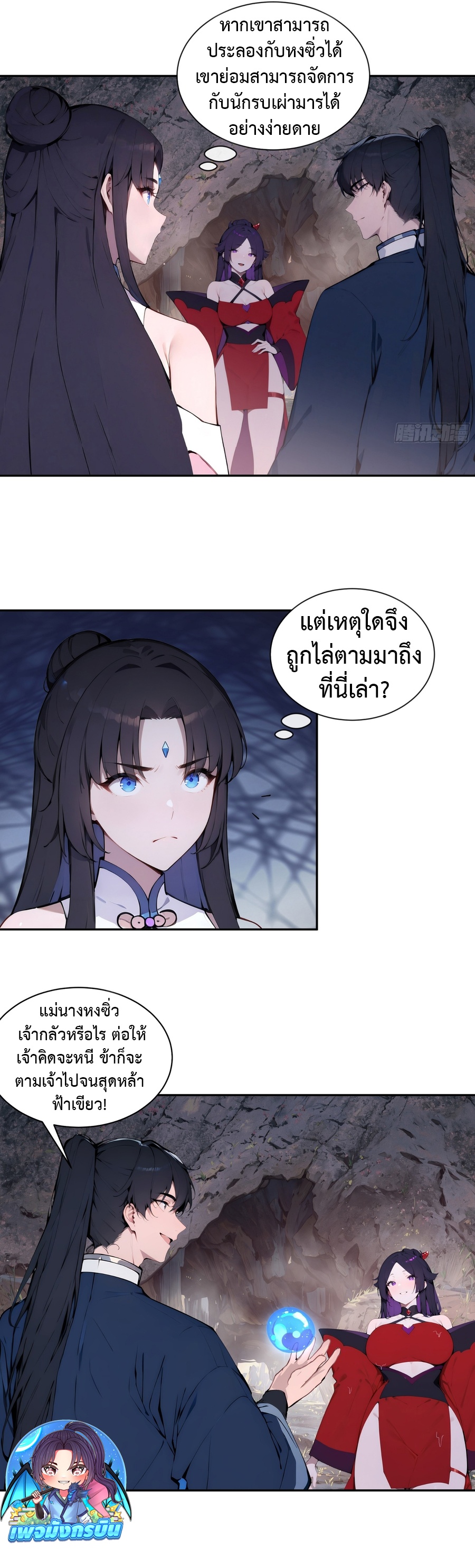 Hundred Wives Book: The Saints All Call Me Husband ตอนที่ 18 21