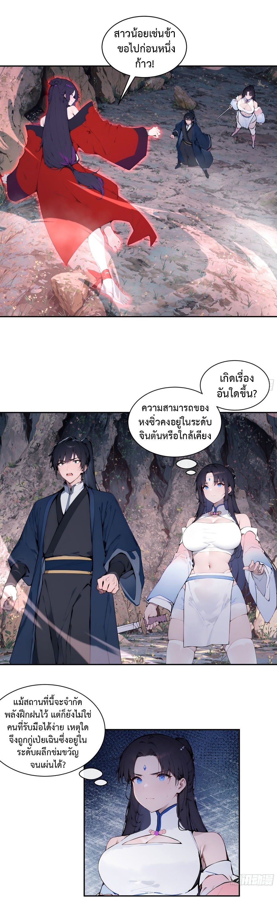 Hundred Wives Book: The Saints All Call Me Husband ตอนที่ 18 23
