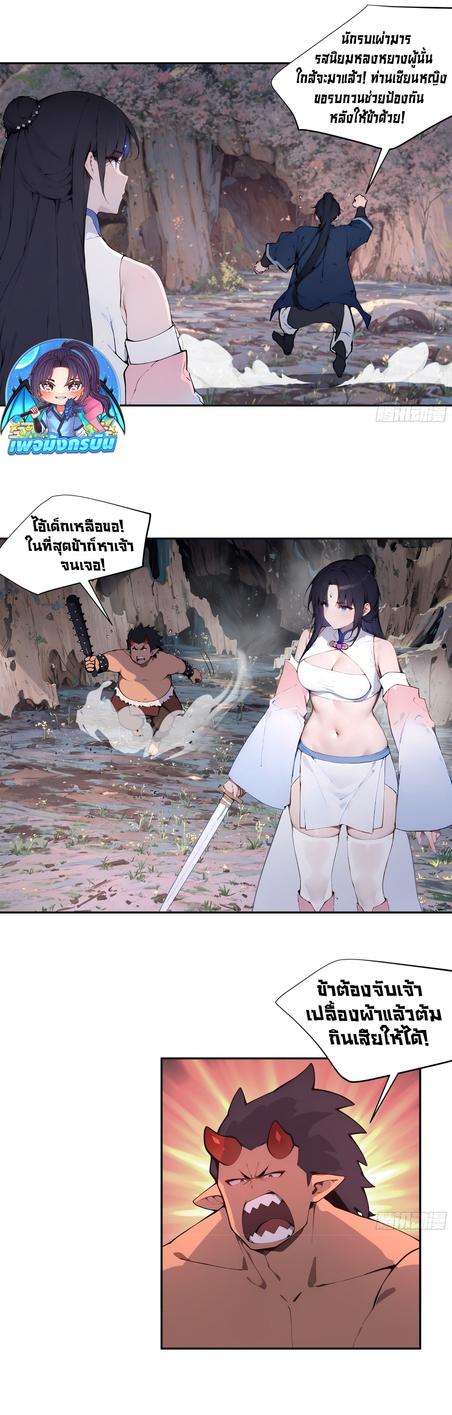 Hundred Wives Book: The Saints All Call Me Husband ตอนที่ 18 24