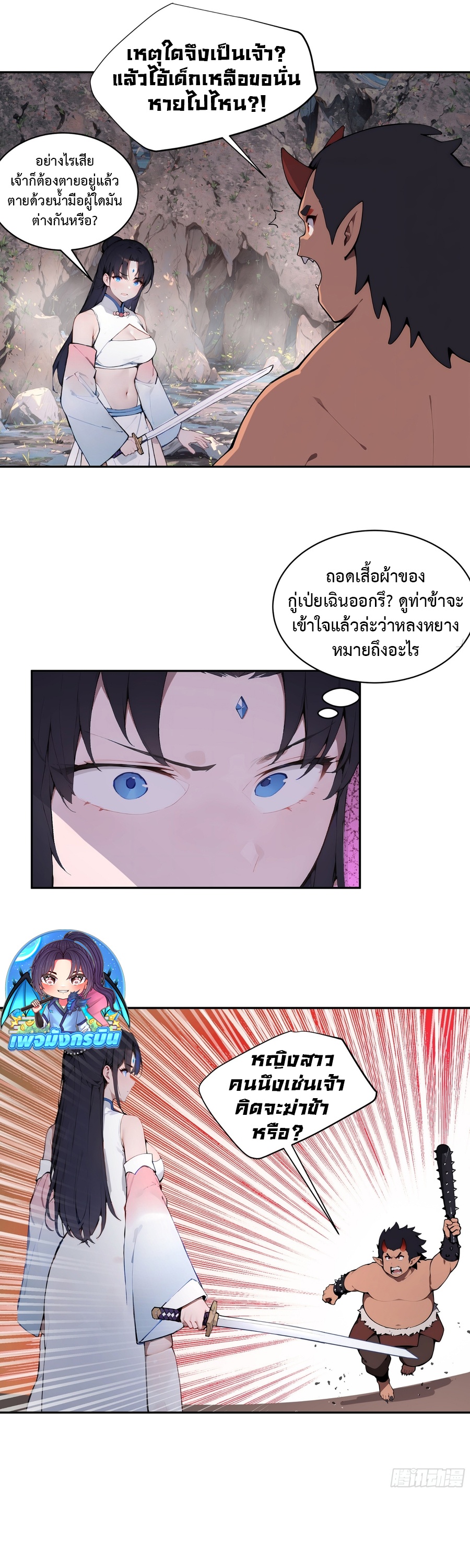 Hundred Wives Book: The Saints All Call Me Husband ตอนที่ 18 25