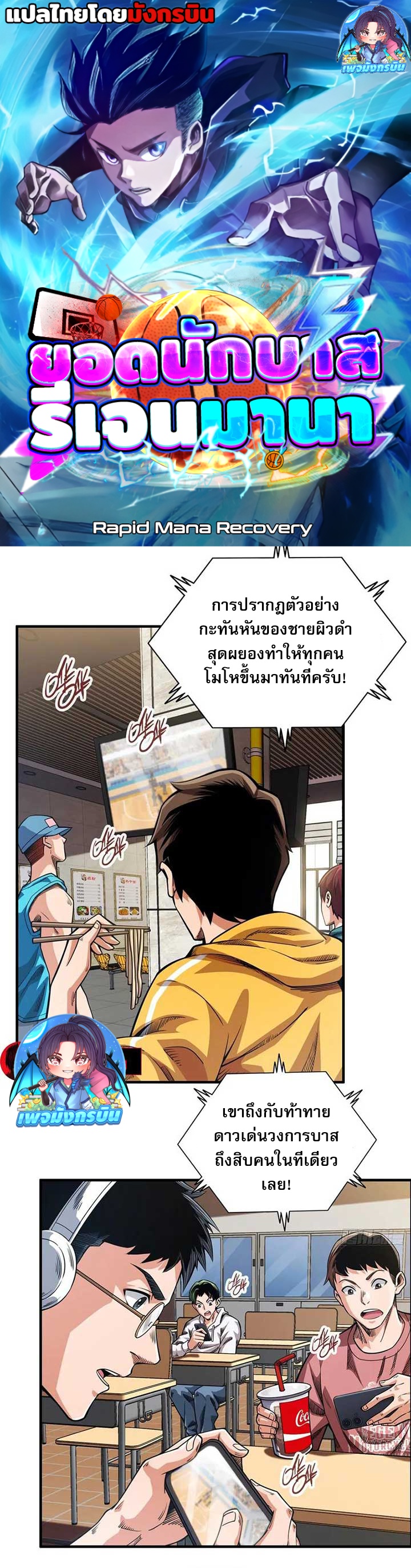 Rapid Mana Recovery ตอนที่ 2 1