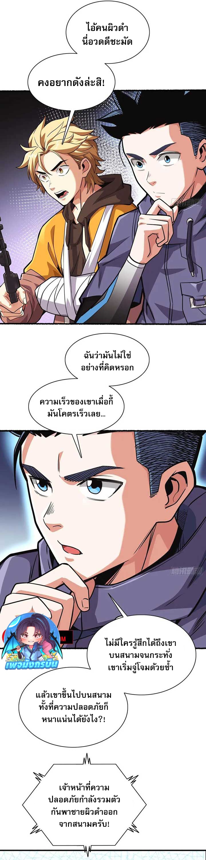 Rapid Mana Recovery ตอนที่ 2 2