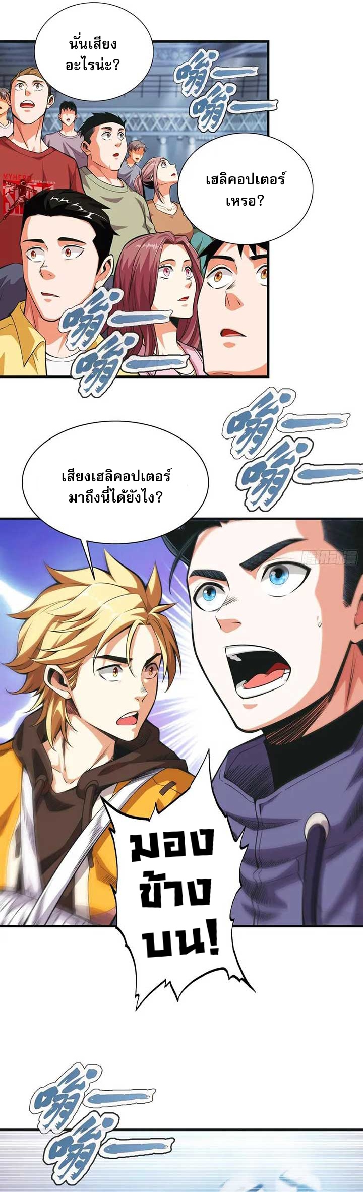 Rapid Mana Recovery ตอนที่ 2 4