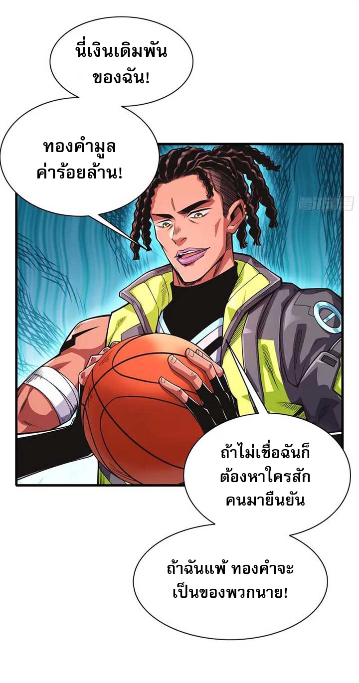 Rapid Mana Recovery ตอนที่ 2 8