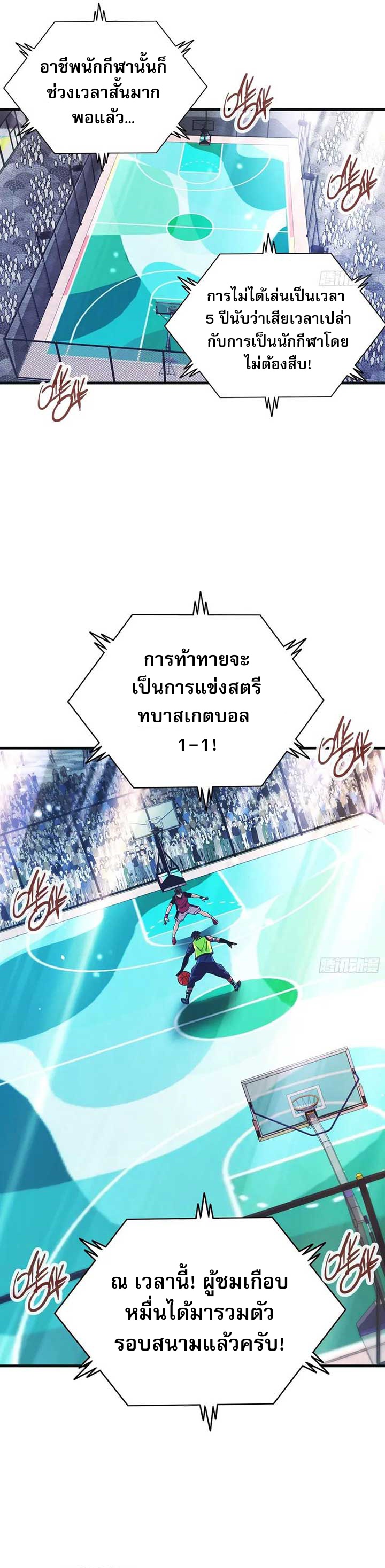 Rapid Mana Recovery ตอนที่ 2 11