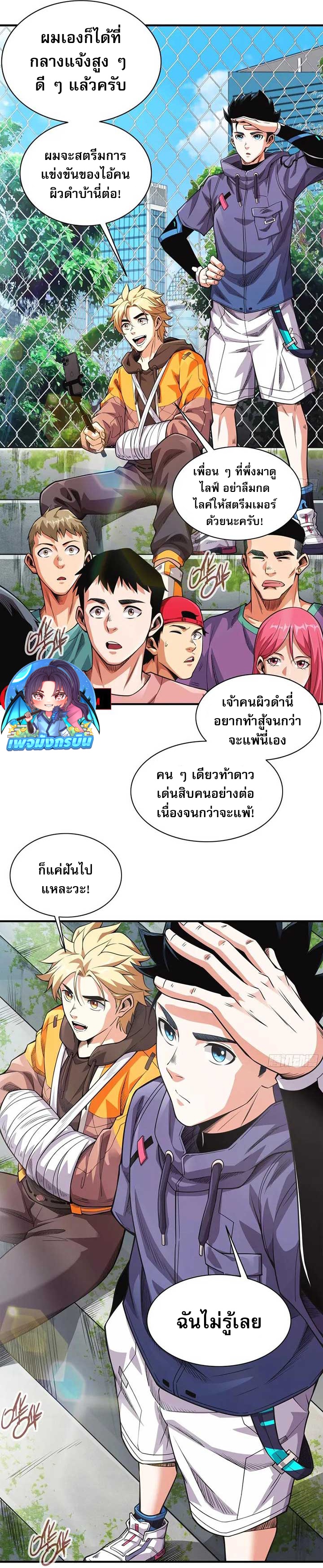 Rapid Mana Recovery ตอนที่ 2 12