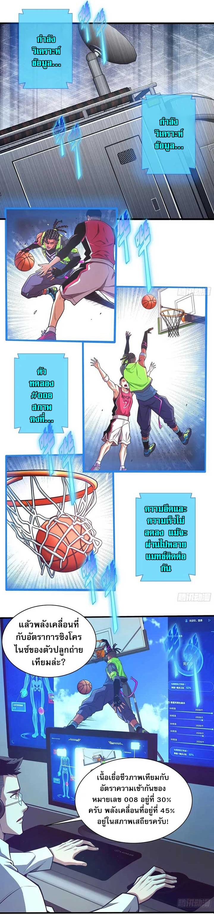 Rapid Mana Recovery ตอนที่ 2 23