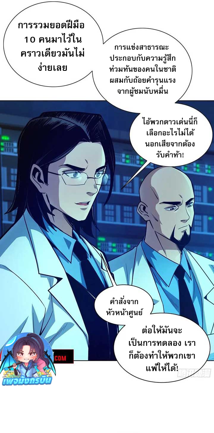 Rapid Mana Recovery ตอนที่ 2 25