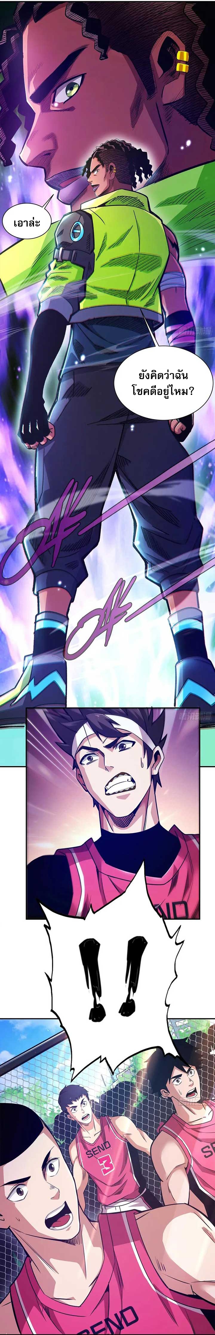 Rapid Mana Recovery ตอนที่ 2 20