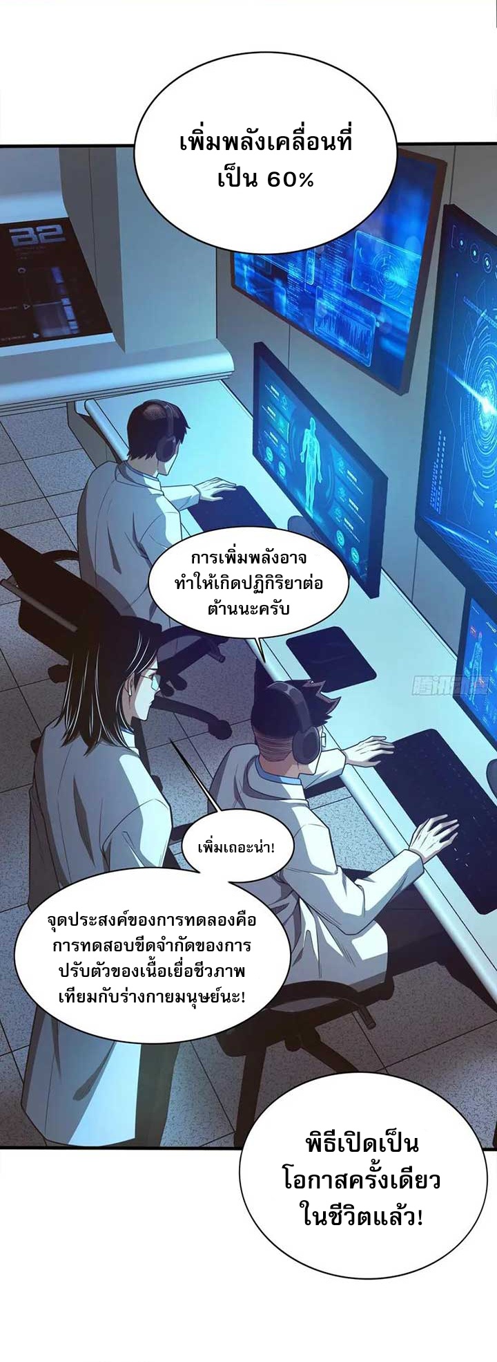 Rapid Mana Recovery ตอนที่ 2 24