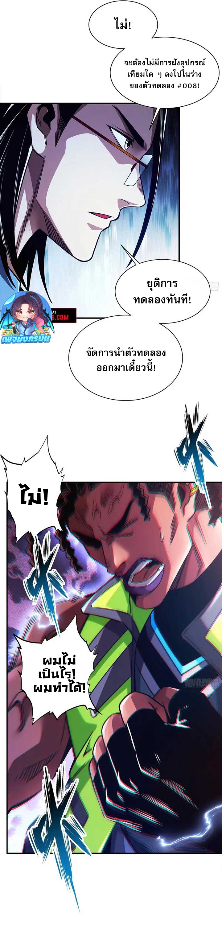 Rapid Mana Recovery ตอนที่ 2 32