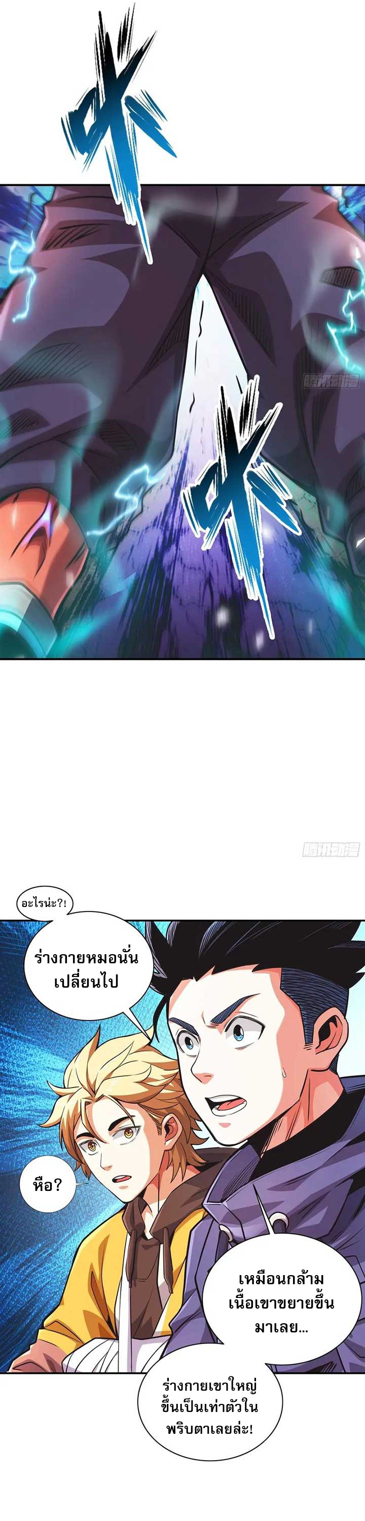 Rapid Mana Recovery ตอนที่ 2 29