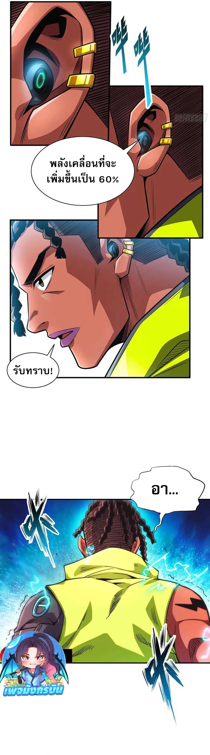 Rapid Mana Recovery ตอนที่ 2 27