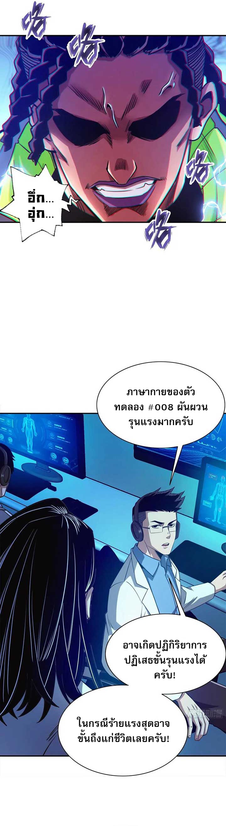 Rapid Mana Recovery ตอนที่ 2 31