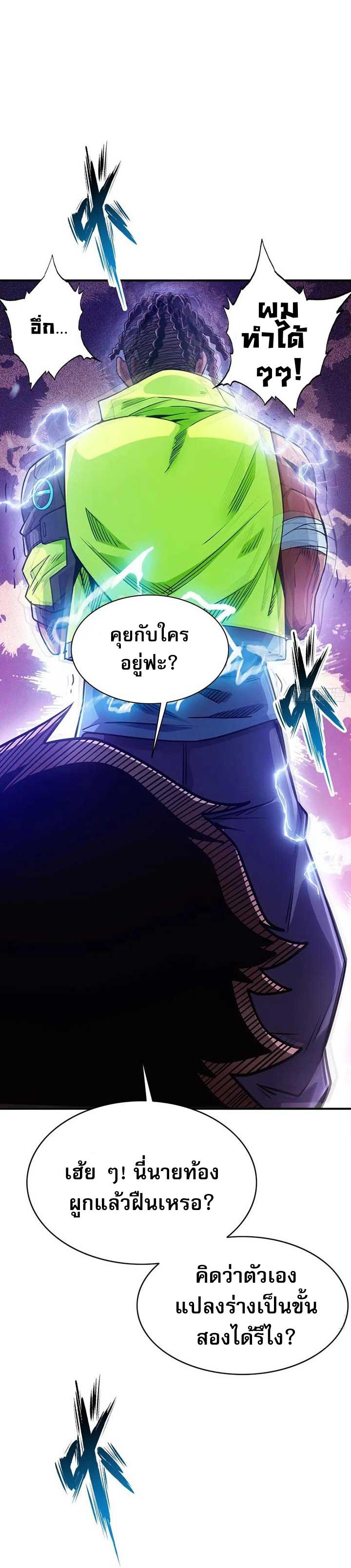 Rapid Mana Recovery ตอนที่ 2 33