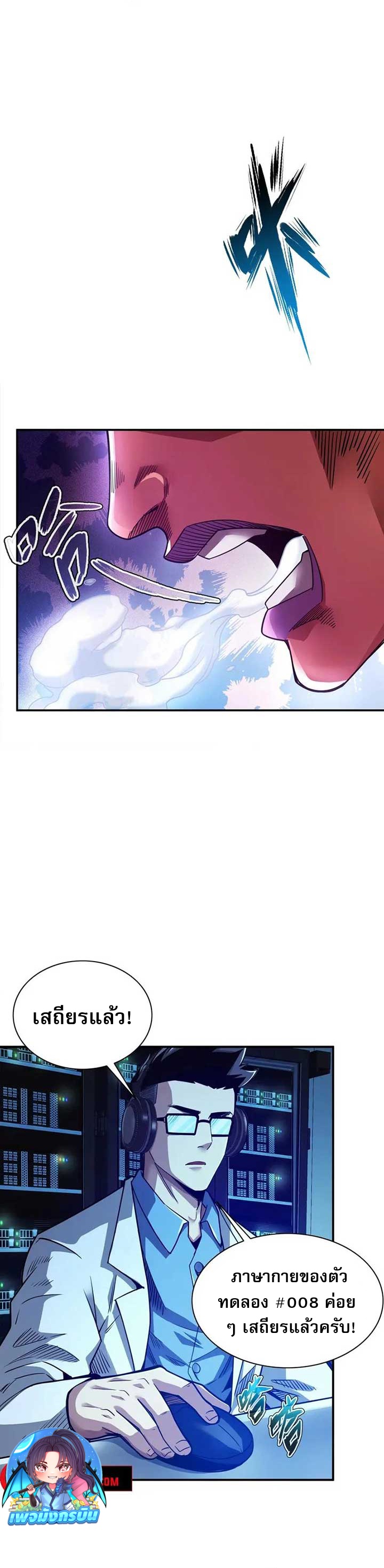 Rapid Mana Recovery ตอนที่ 2 34