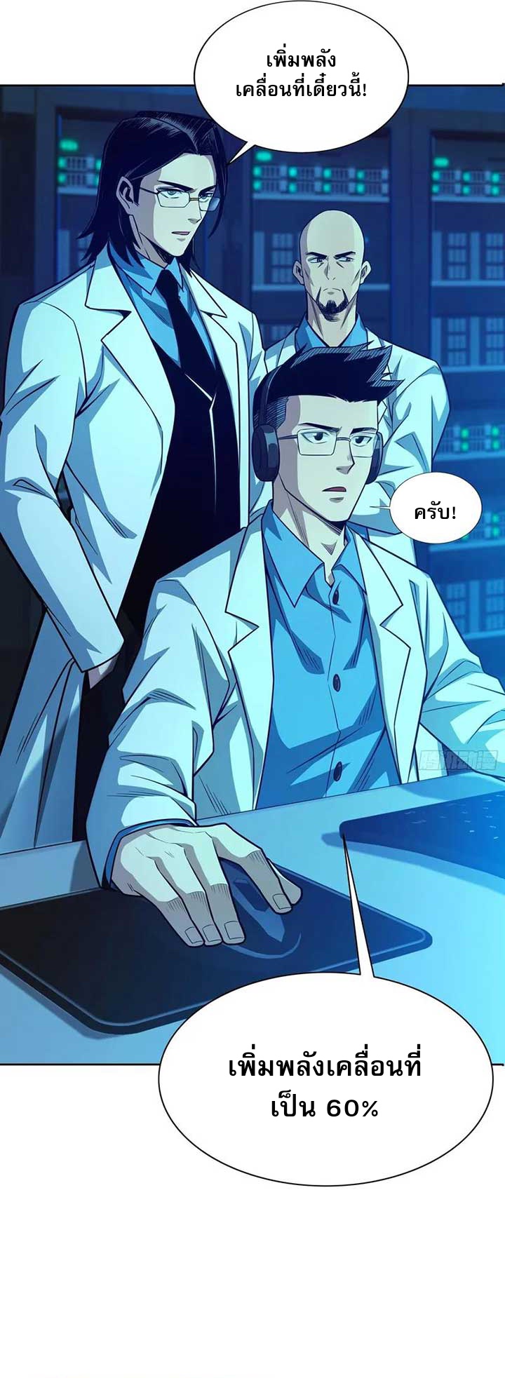 Rapid Mana Recovery ตอนที่ 2 26