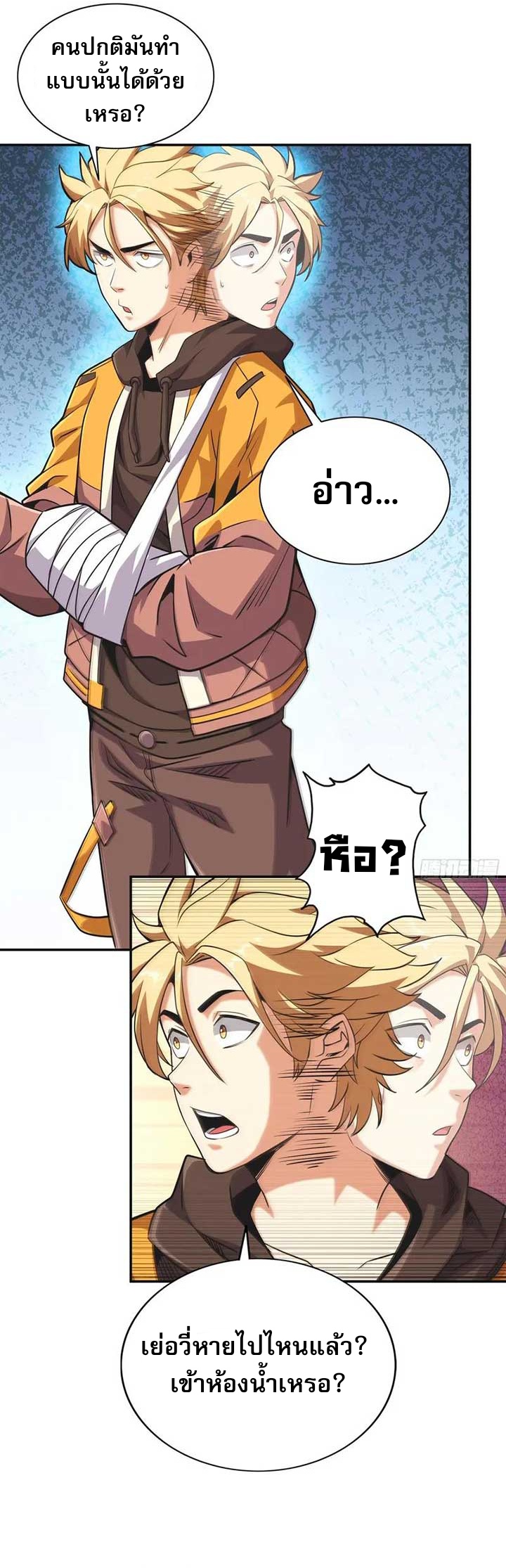 Rapid Mana Recovery ตอนที่ 2 43