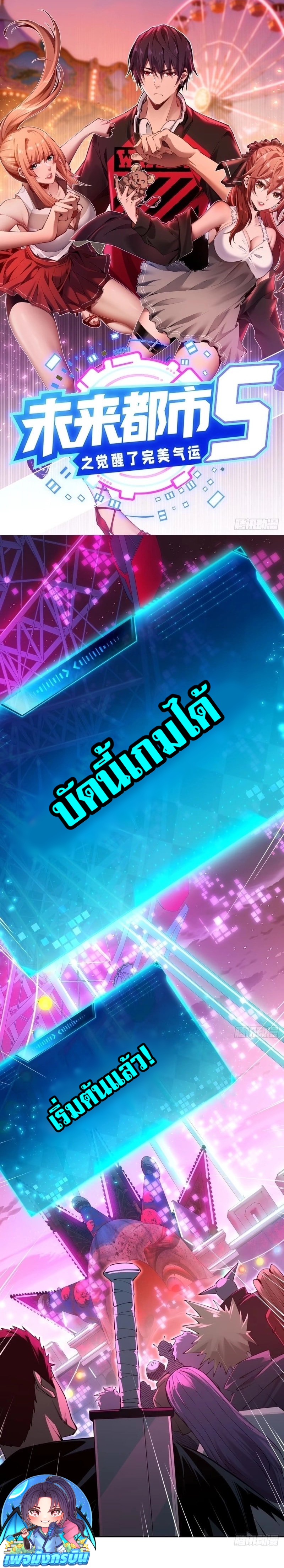 Future City S: The Awakening of Perfect Fortune ตอนที่ 4 1