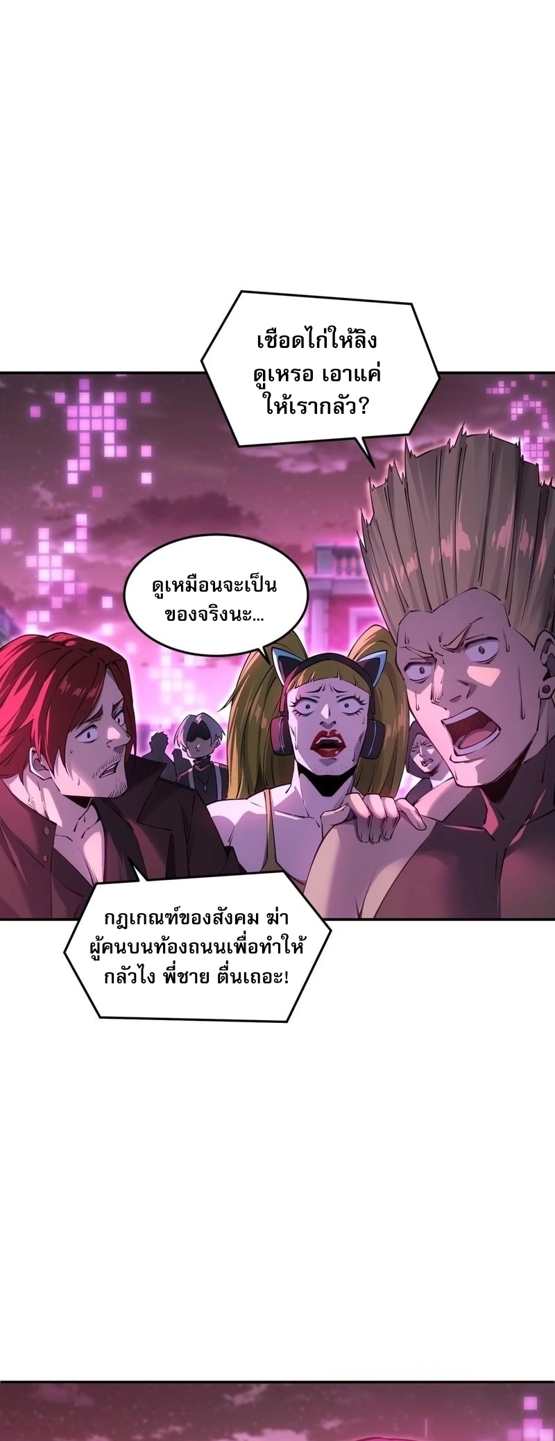 Future City S: The Awakening of Perfect Fortune ตอนที่ 4 2