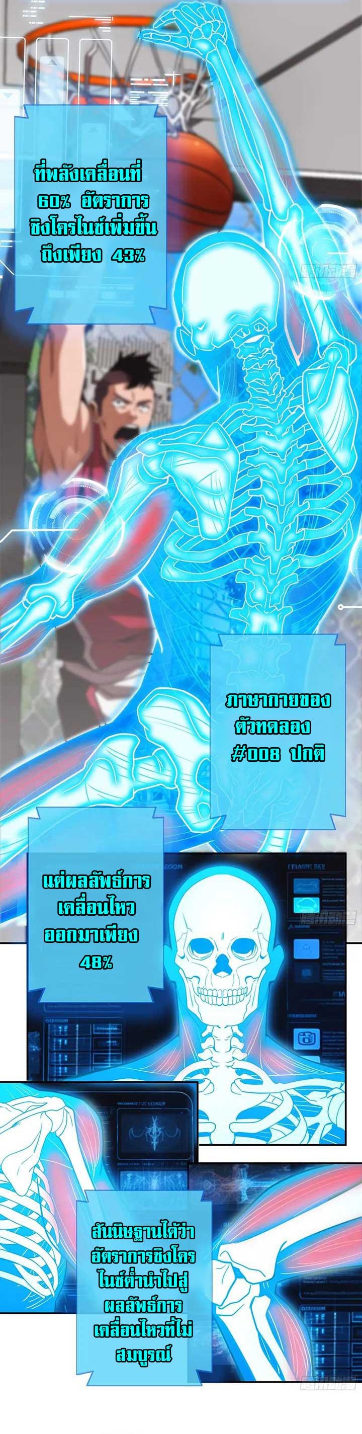 Rapid Mana Recovery ตอนที่ 2 46