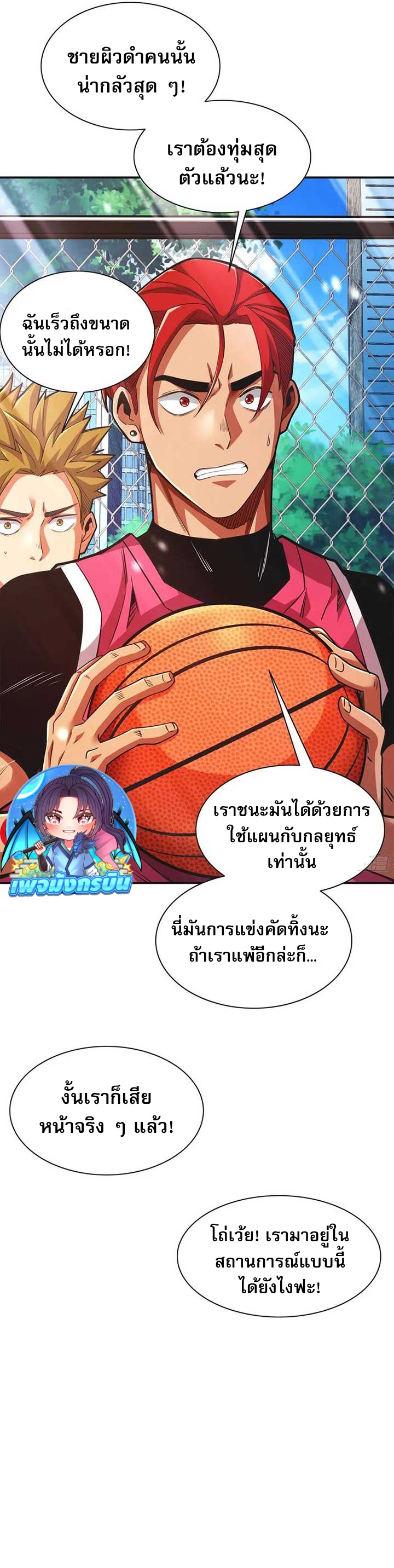 Rapid Mana Recovery ตอนที่ 2 44