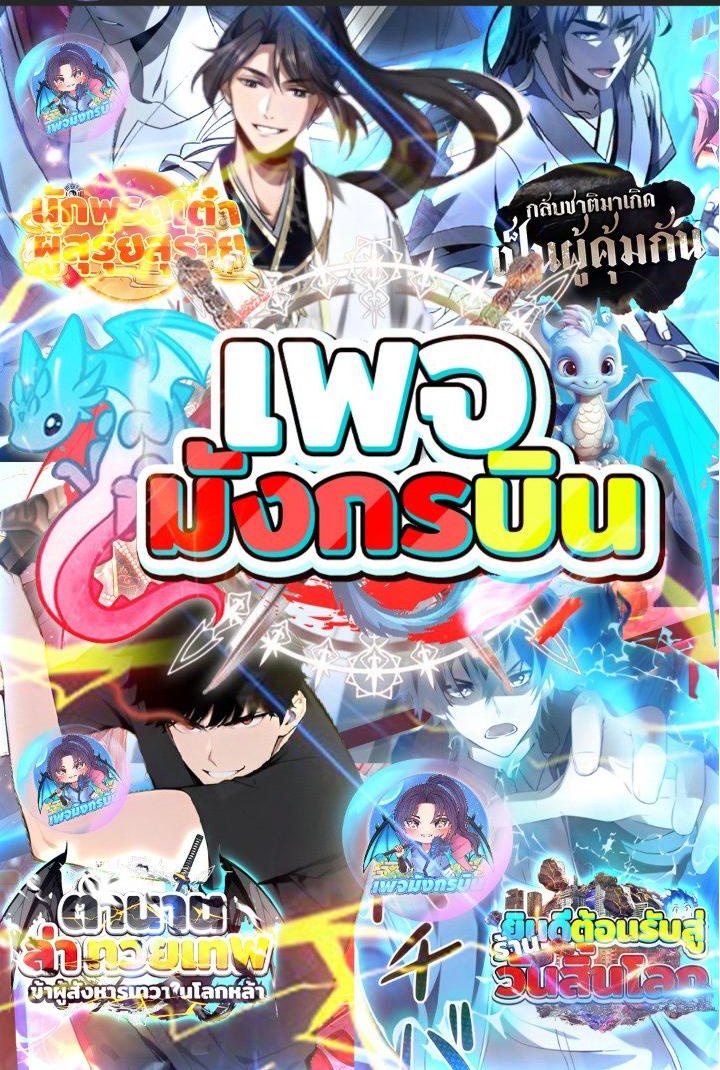 Rapid Mana Recovery ตอนที่ 2 49