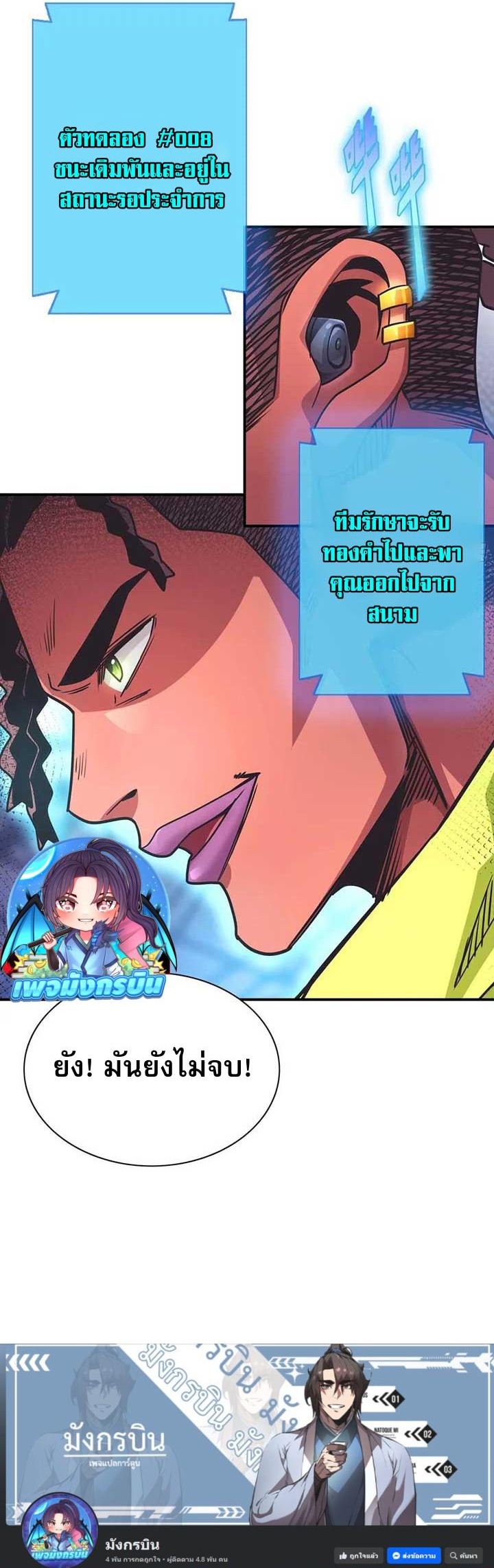 Rapid Mana Recovery ตอนที่ 2 48