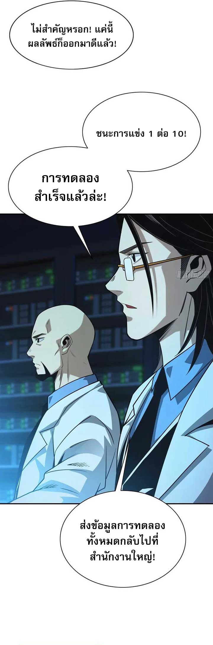 Rapid Mana Recovery ตอนที่ 2 47