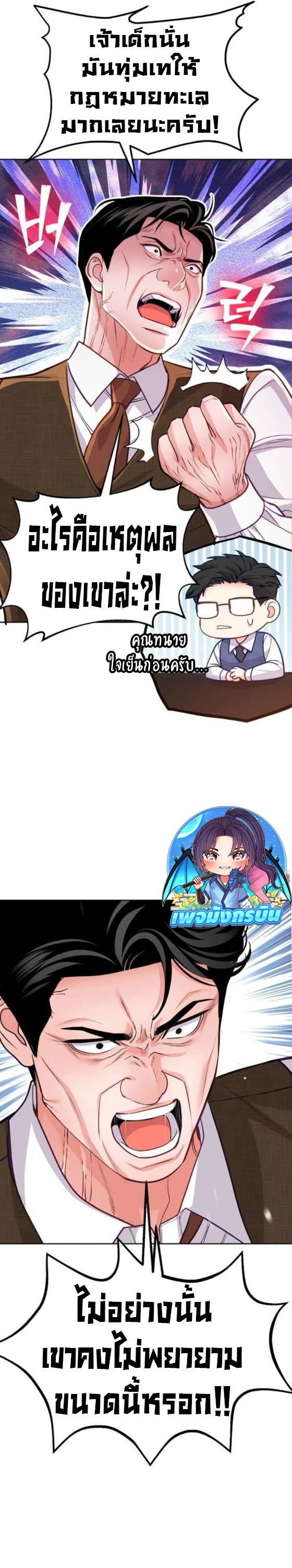 An Extraordinary Lawyer’s Subspace ตอนที่ 11 6